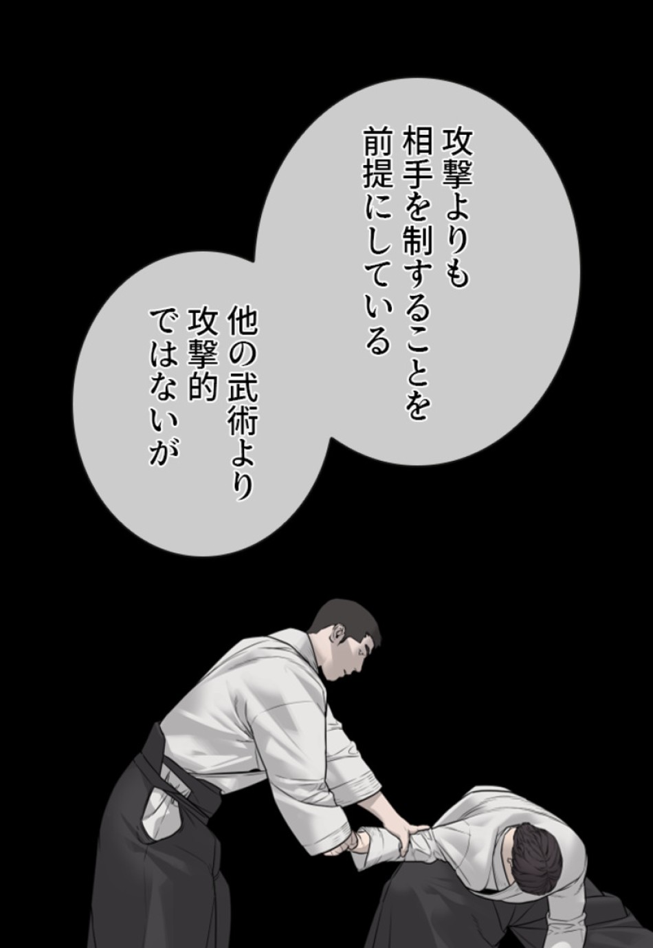 喧嘩独学 第184話 - Page 70