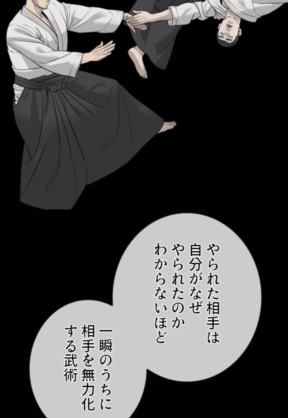 喧嘩独学 第184話 - Page 72