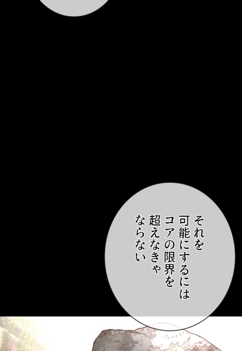 喧嘩独学 第184話 - Page 73