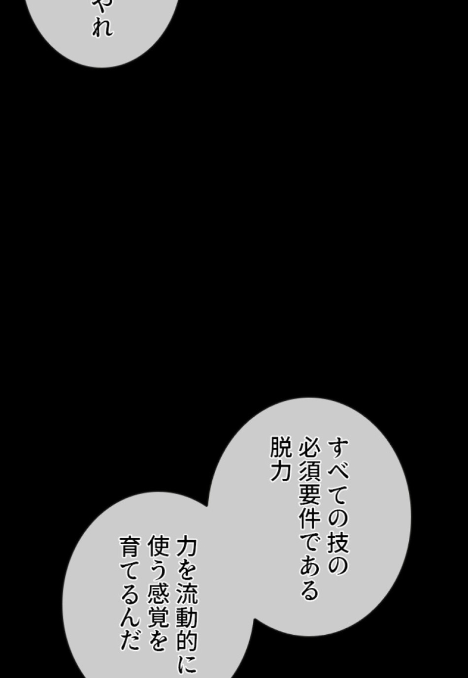 喧嘩独学 第184話 - Page 75