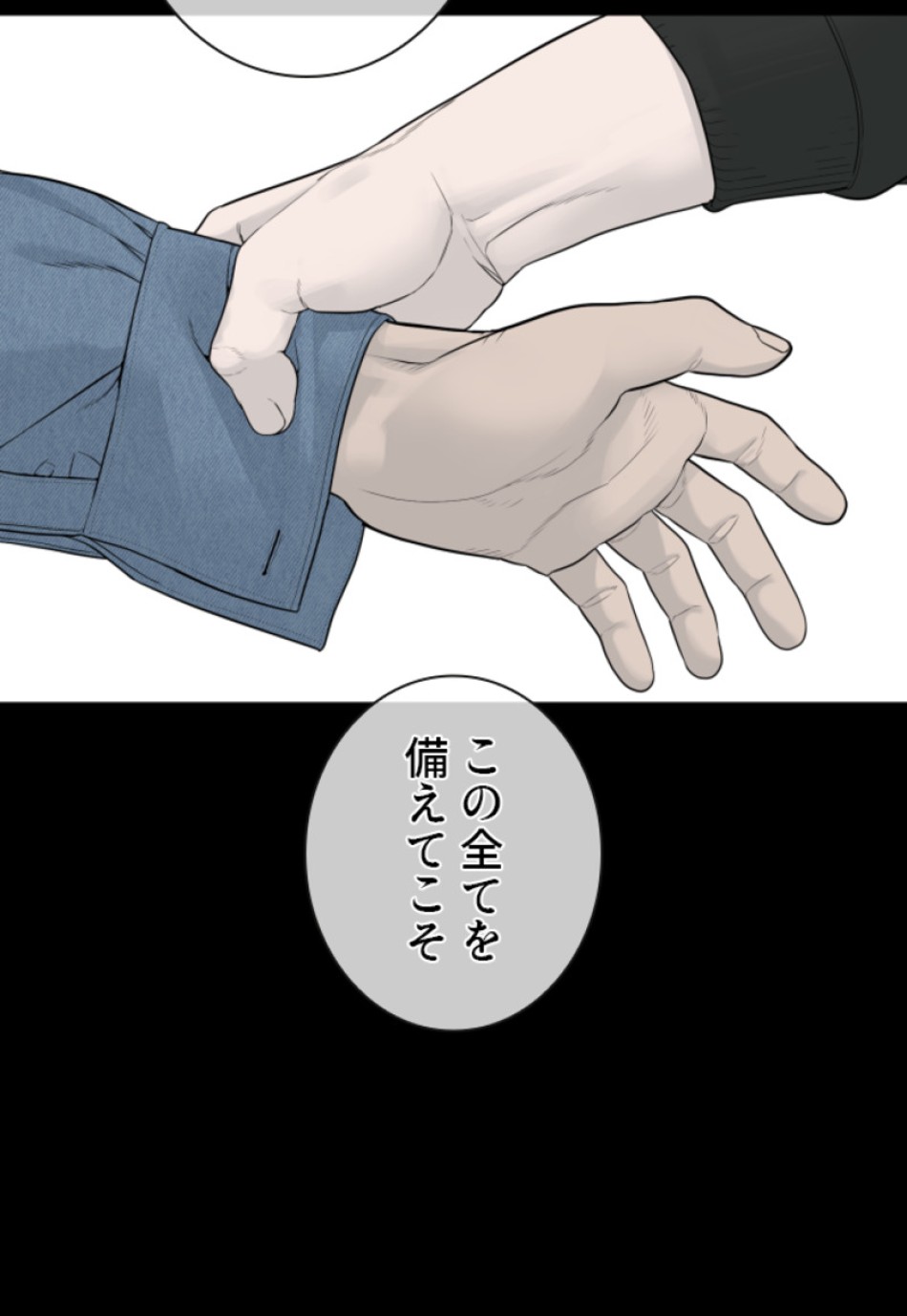 喧嘩独学 第184話 - Page 76