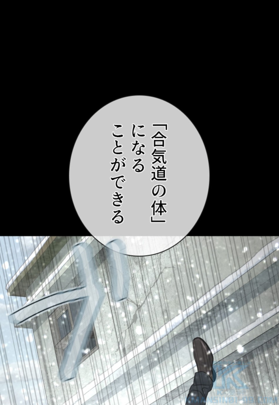 喧嘩独学 第184話 - Page 77