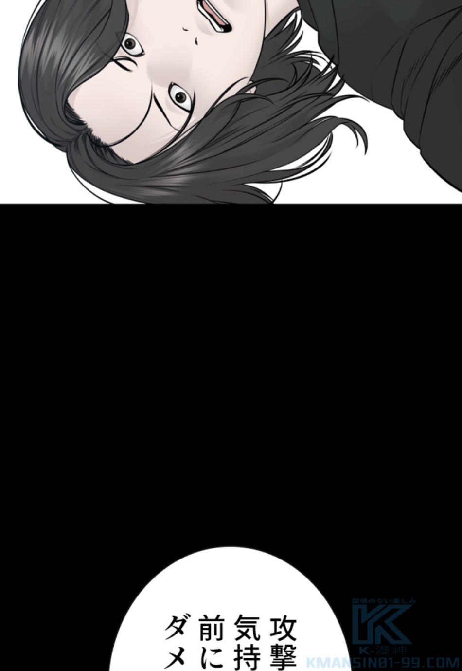 喧嘩独学 第184話 - Page 80