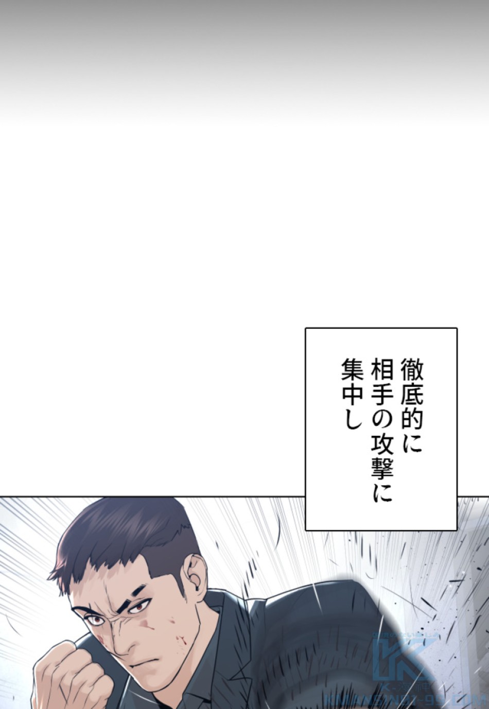 喧嘩独学 第184話 - Page 83