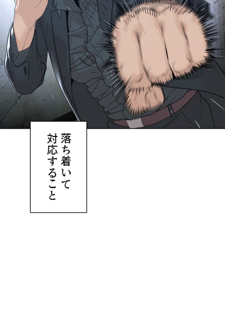 喧嘩独学 第184話 - Page 84