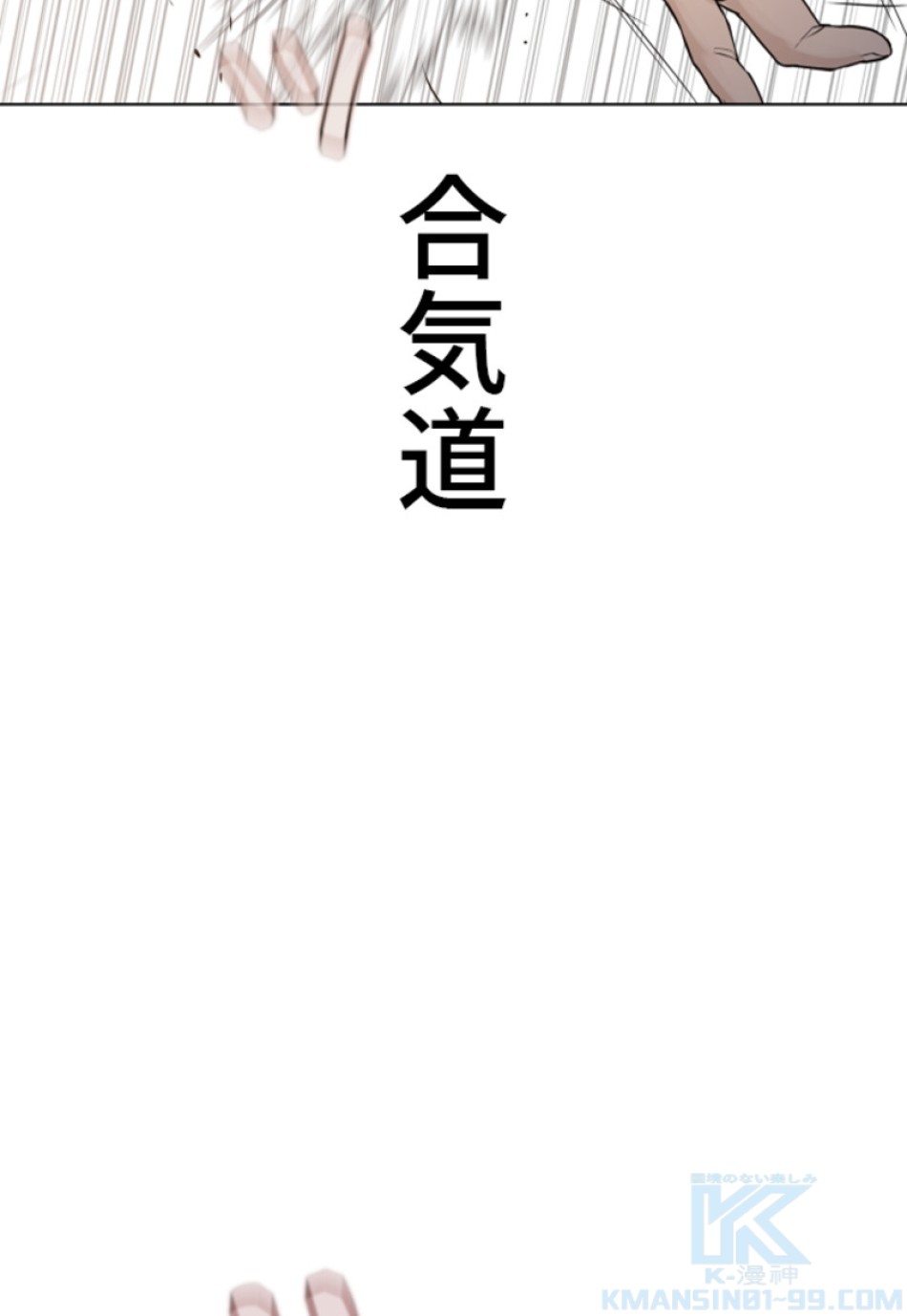 喧嘩独学 第184話 - Page 89