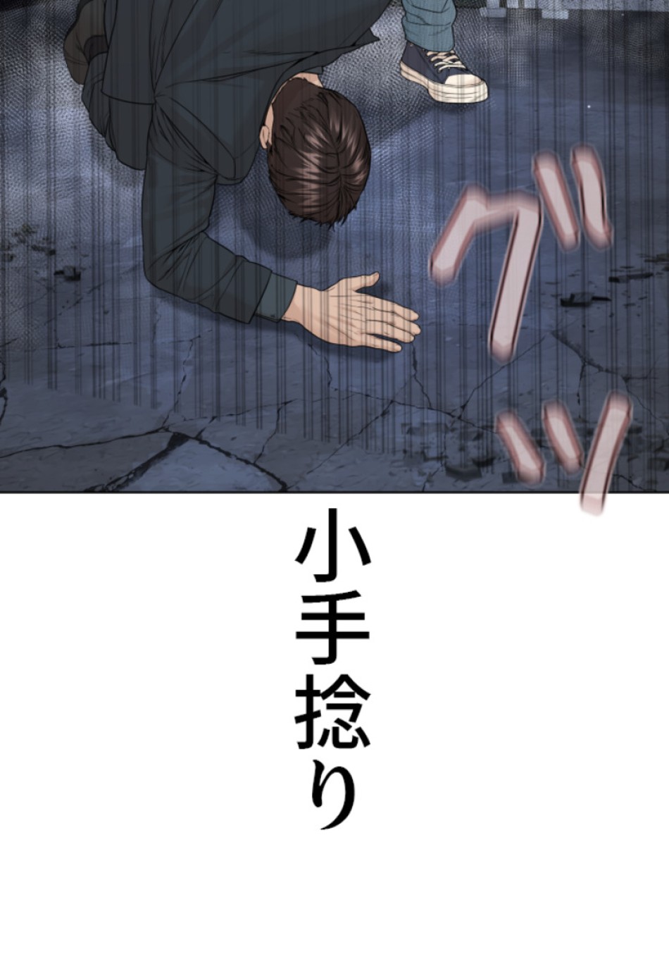 喧嘩独学 第184話 - Page 91