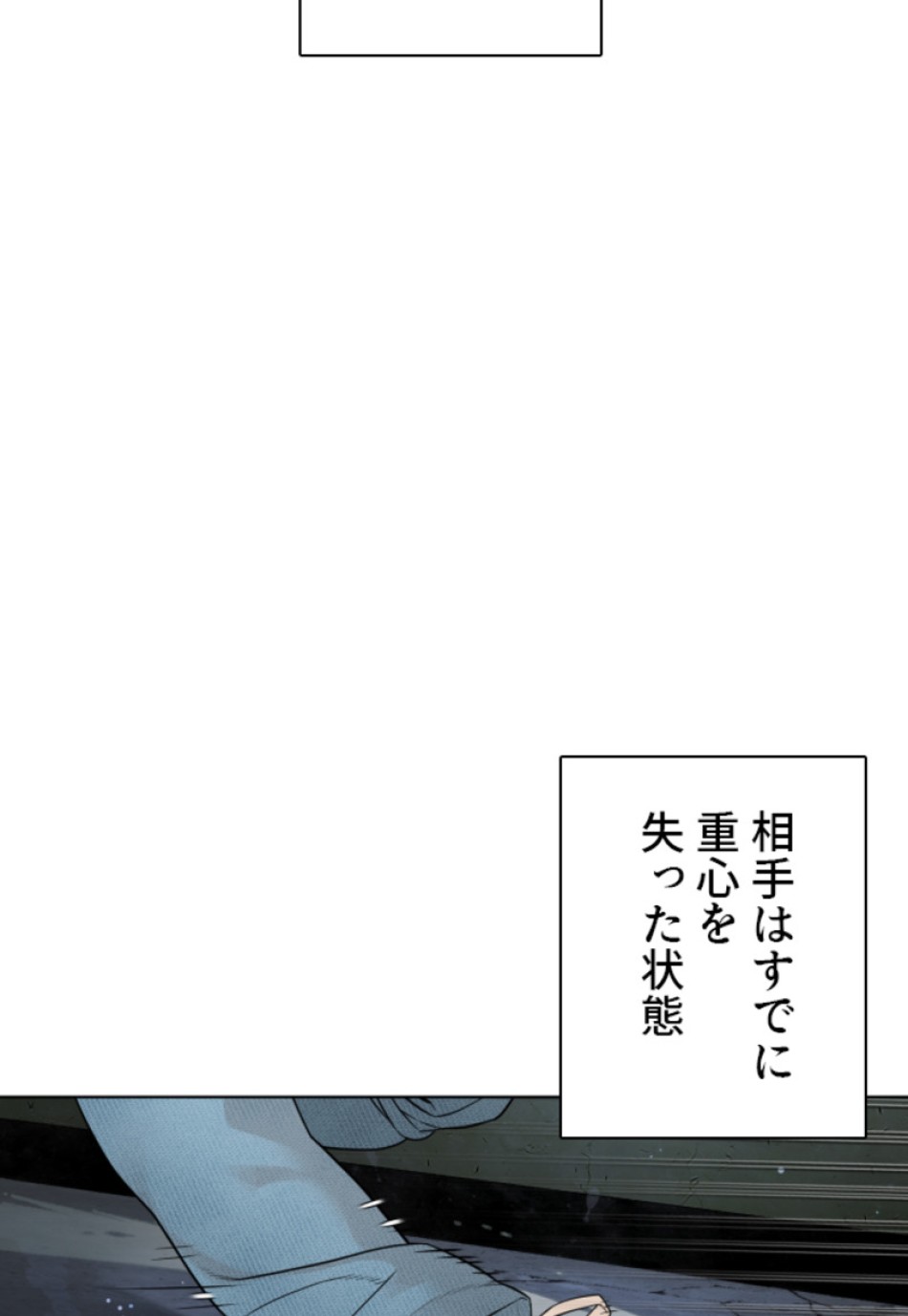 喧嘩独学 第184話 - Page 94
