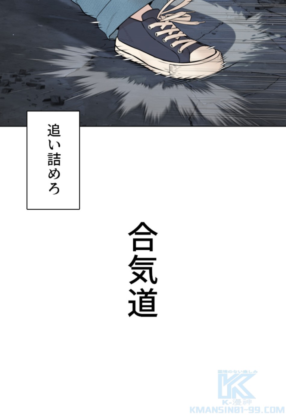 喧嘩独学 第184話 - Page 95