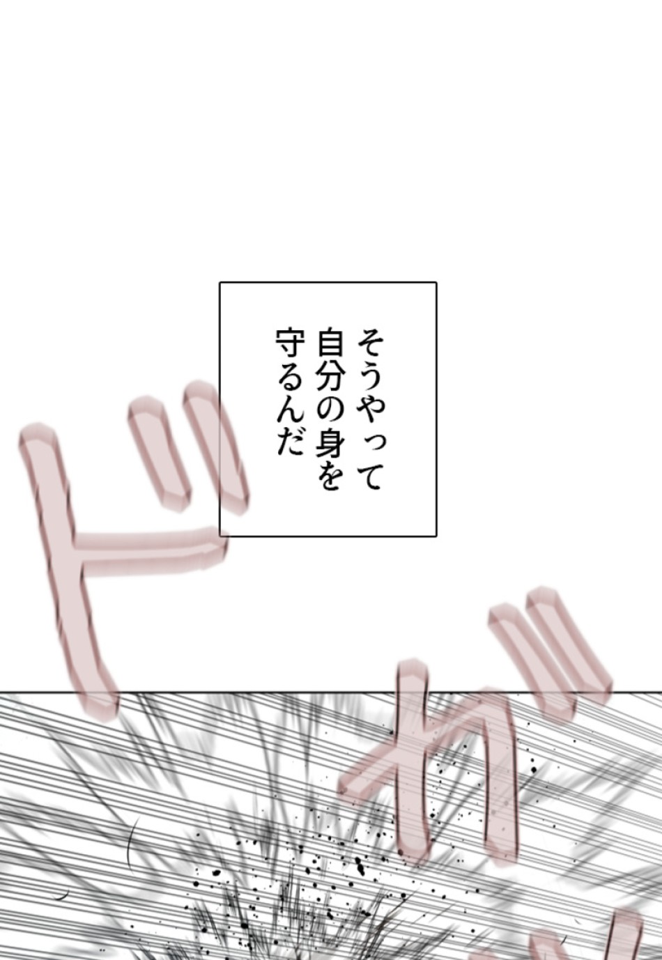 喧嘩独学 第184話 - Page 96