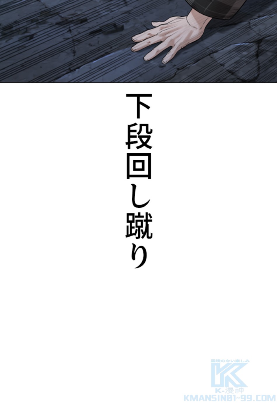 喧嘩独学 第184話 - Page 98