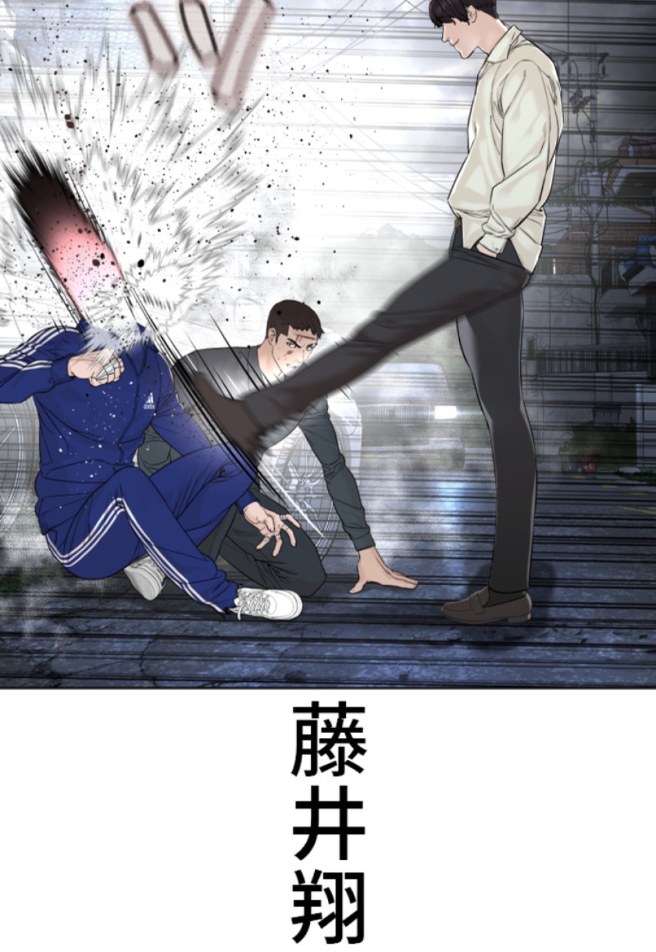 喧嘩独学 第185話 - Page 108