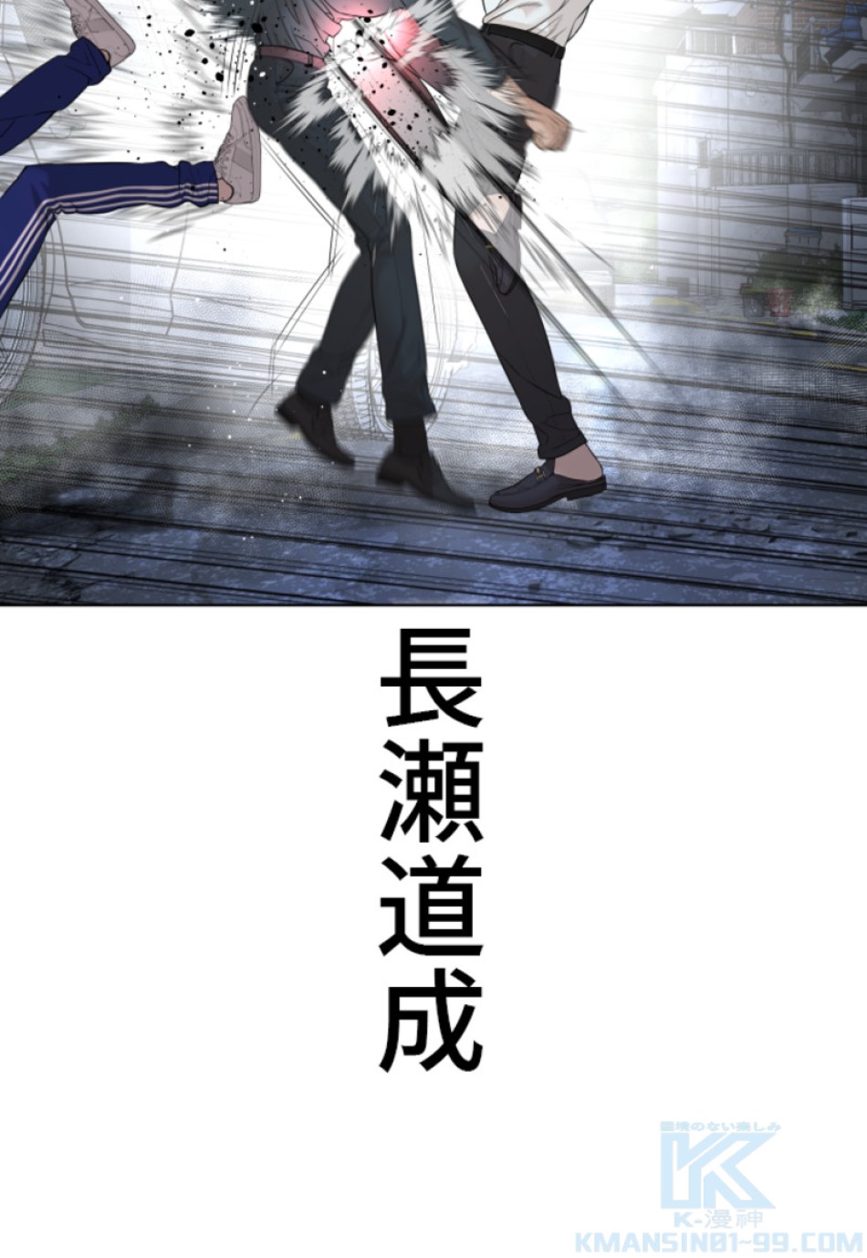 喧嘩独学 第185話 - Page 110
