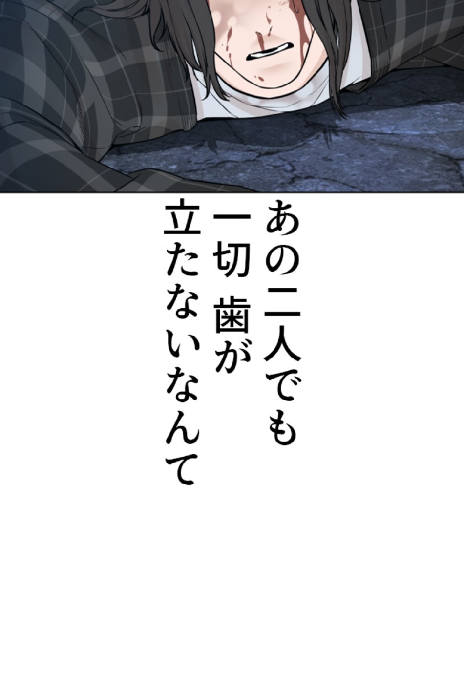 喧嘩独学 第185話 - Page 112