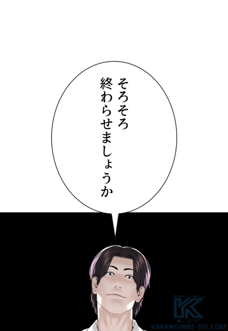 喧嘩独学 第185話 - Page 113