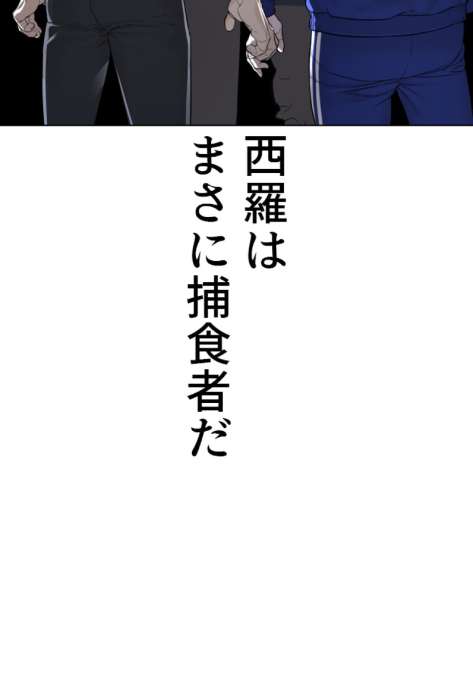 喧嘩独学 第185話 - Page 115