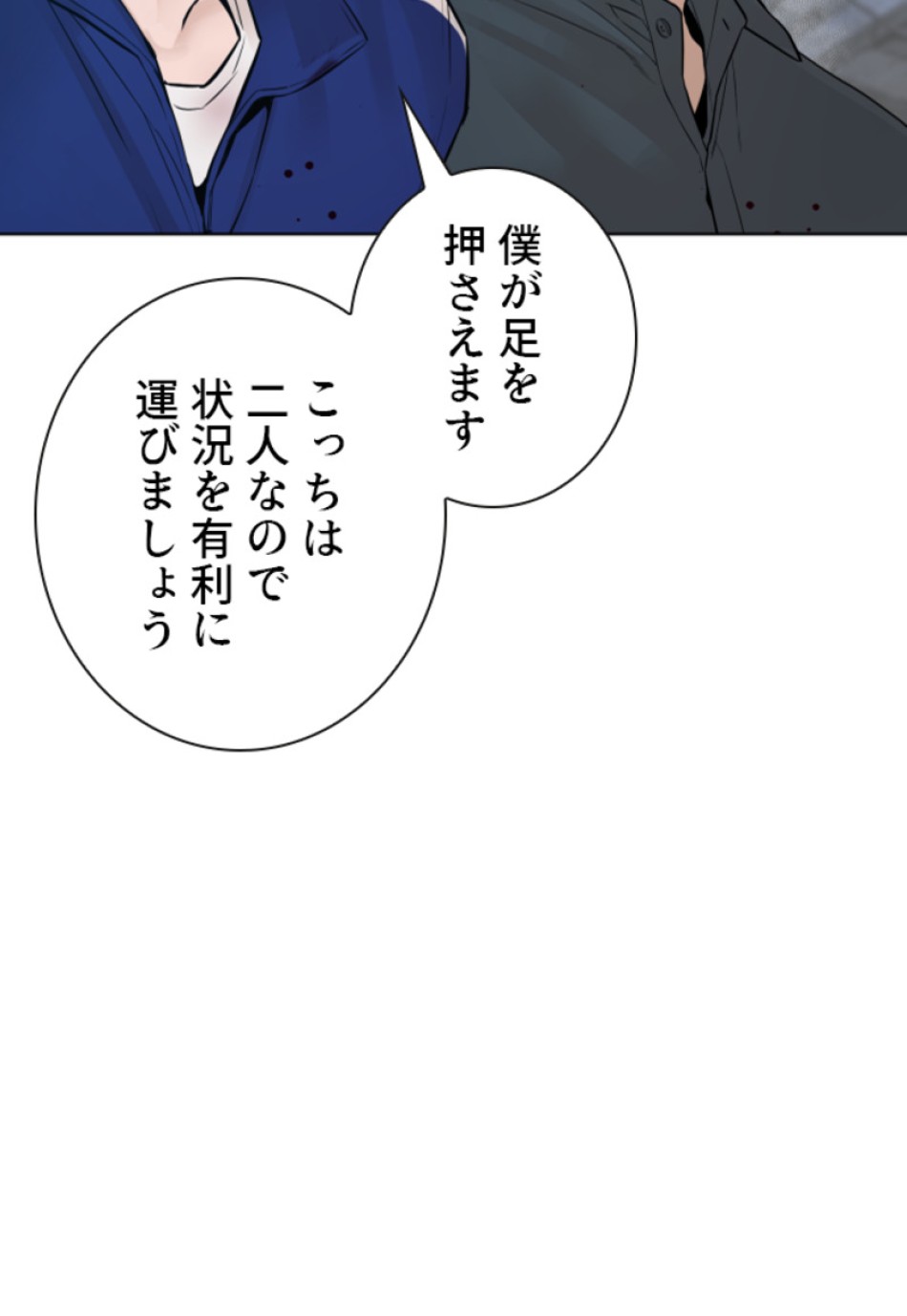 喧嘩独学 第185話 - Page 117