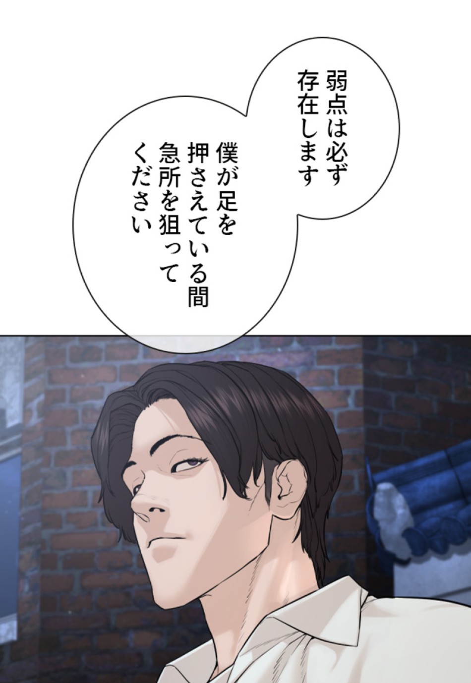 喧嘩独学 第185話 - Page 118