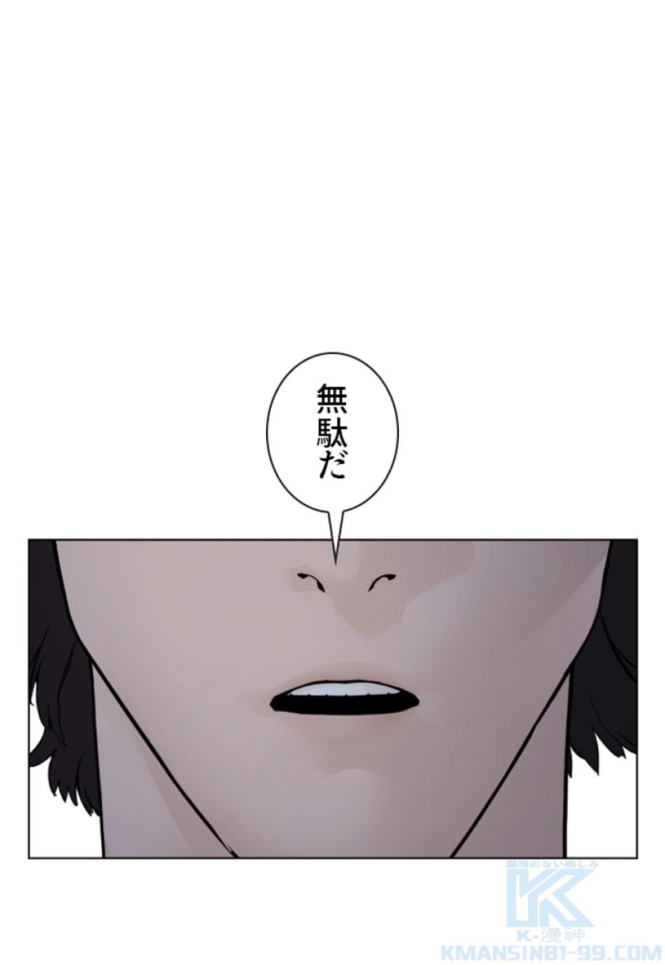 喧嘩独学 第185話 - Page 122