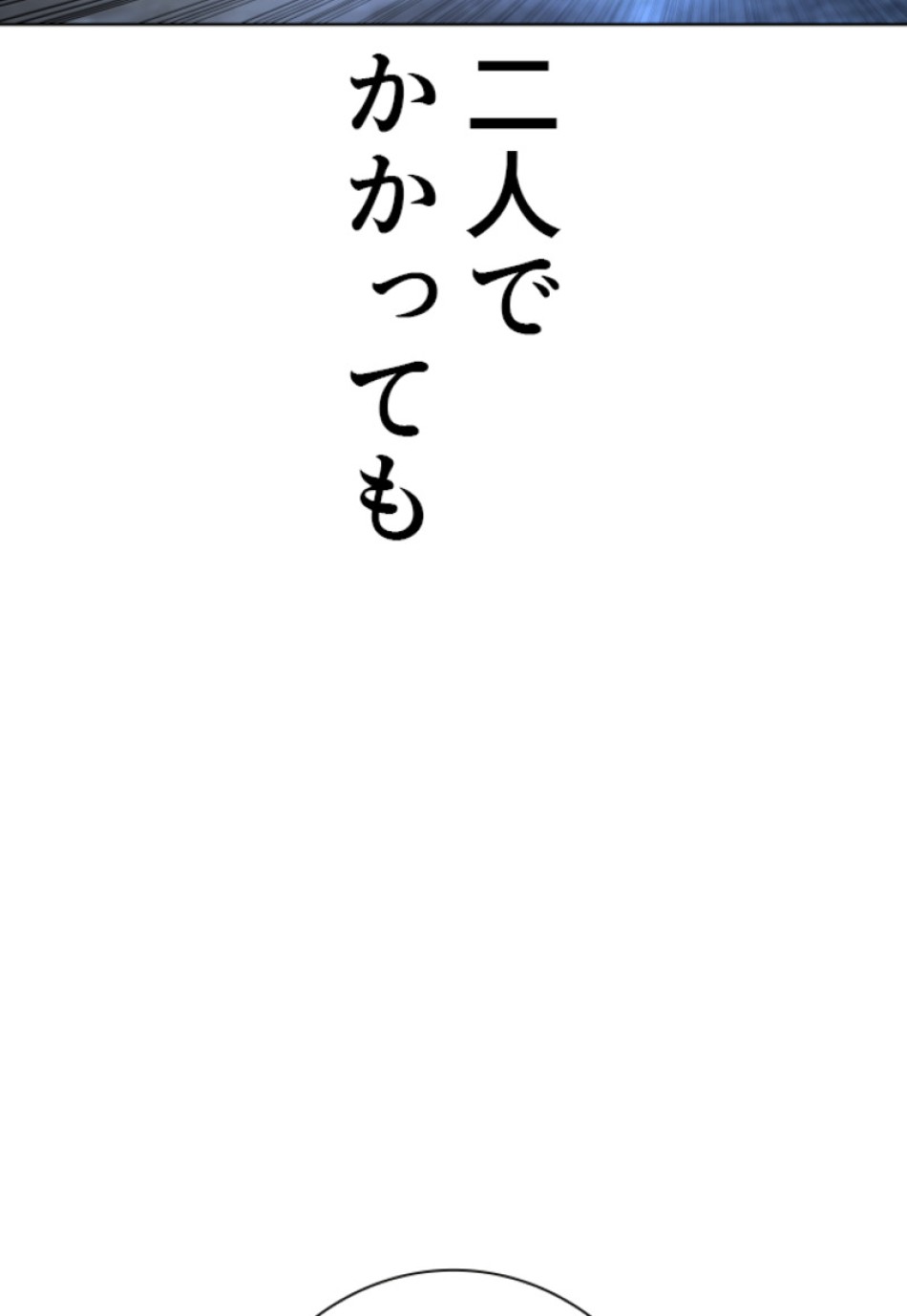 喧嘩独学 第185話 - Page 153