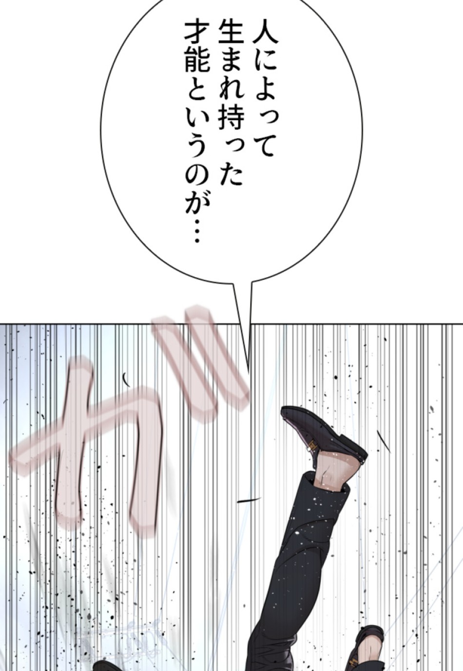 喧嘩独学 第185話 - Page 154