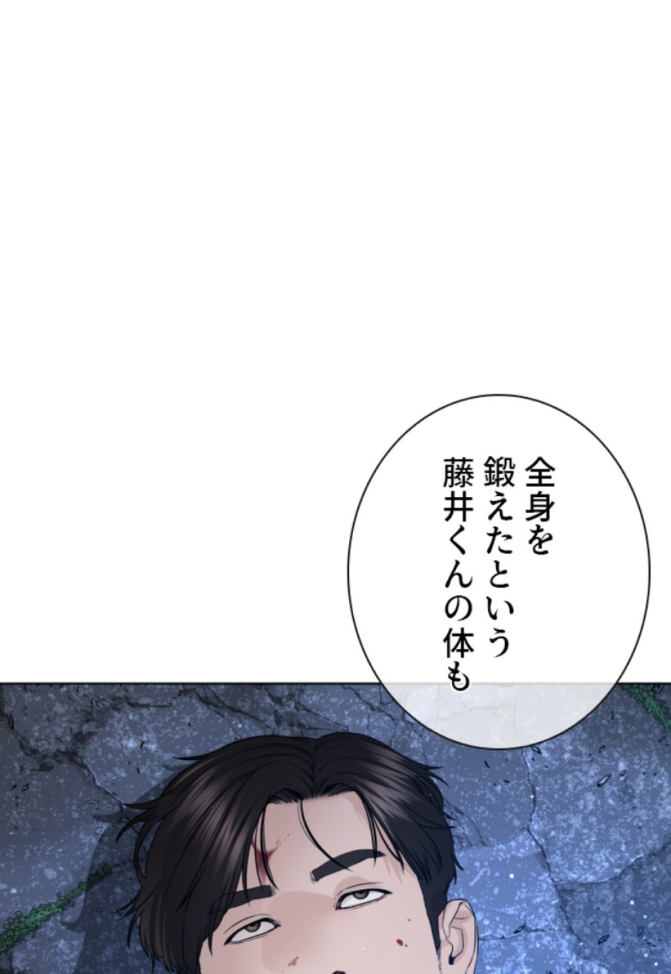 喧嘩独学 第185話 - Page 157