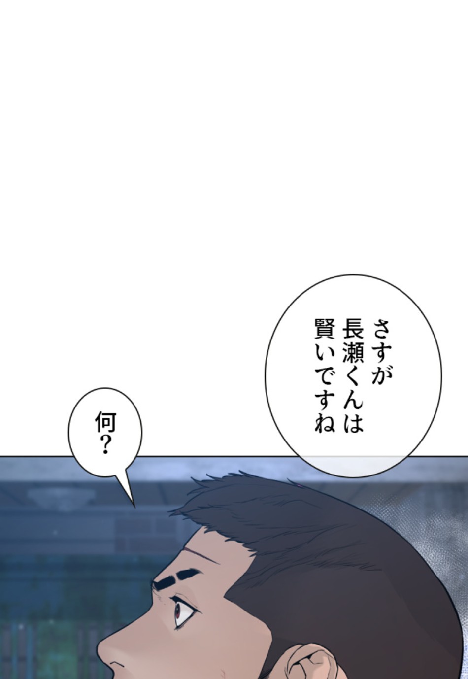 喧嘩独学 第185話 - Page 16