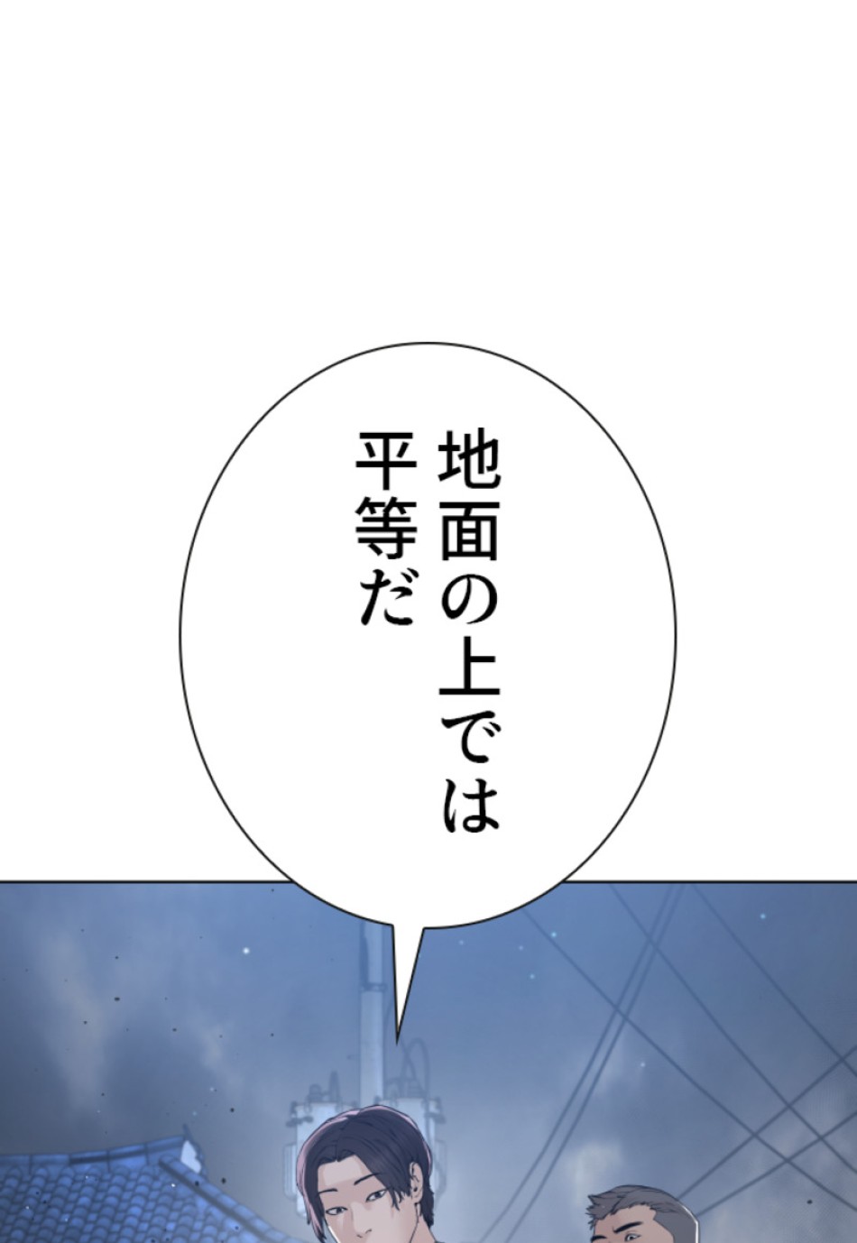 喧嘩独学 第185話 - Page 160