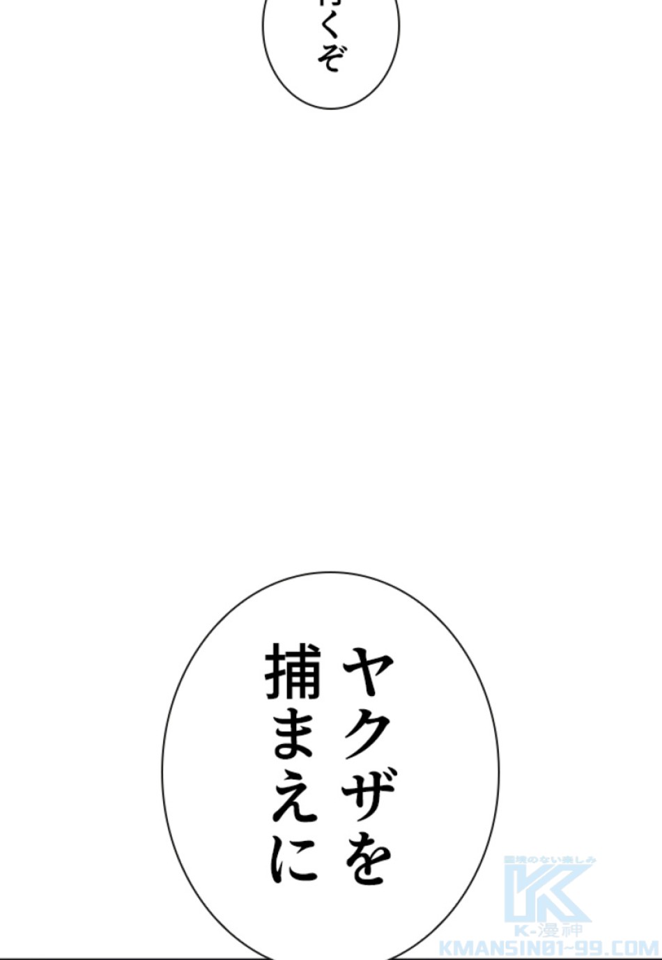 喧嘩独学 第185話 - Page 173
