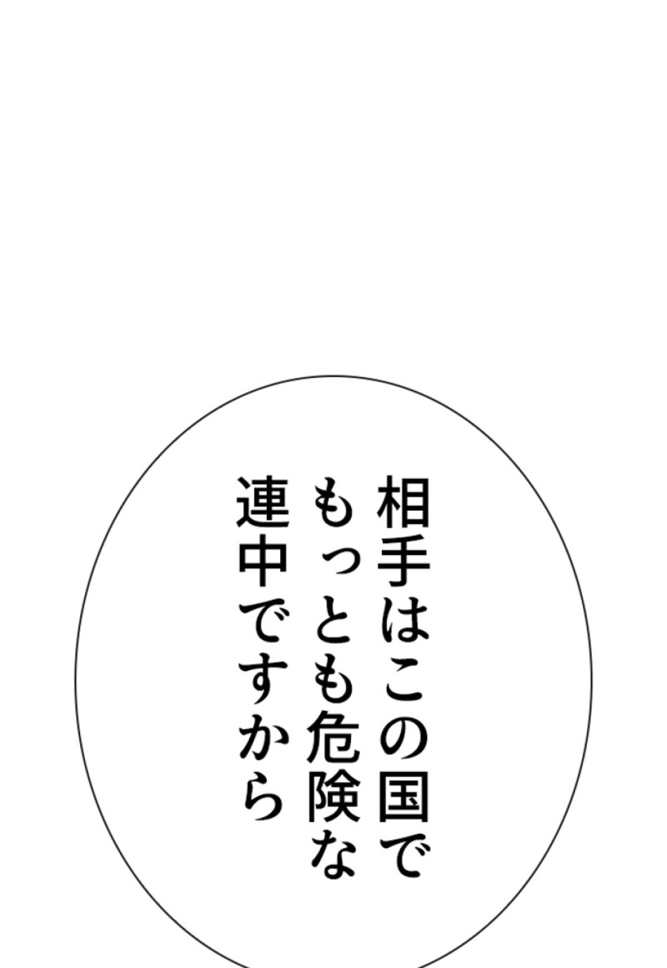 喧嘩独学 第185話 - Page 180