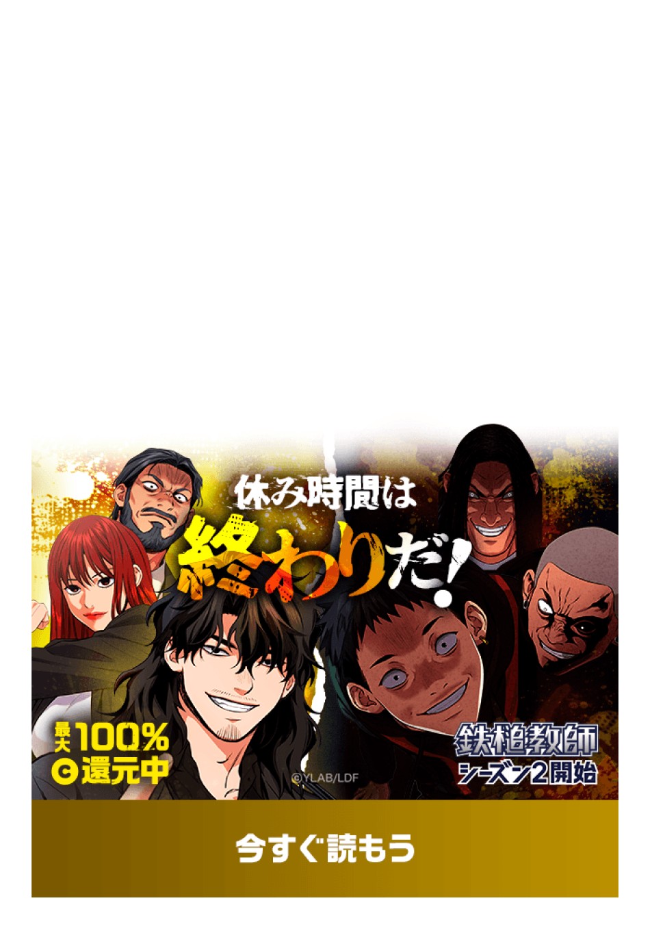 喧嘩独学 第185話 - Page 184