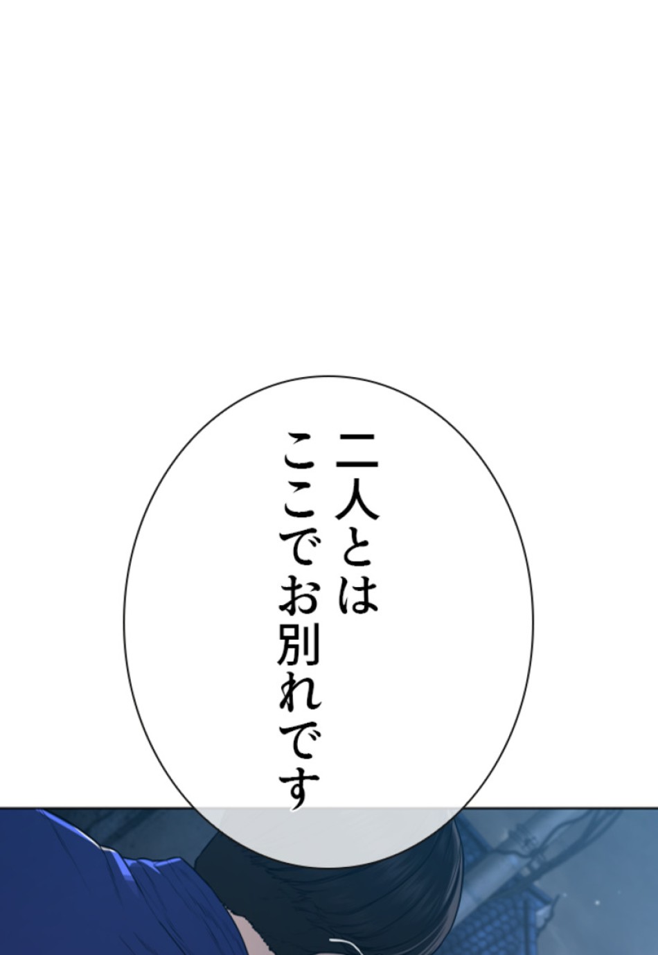 喧嘩独学 第185話 - Page 33