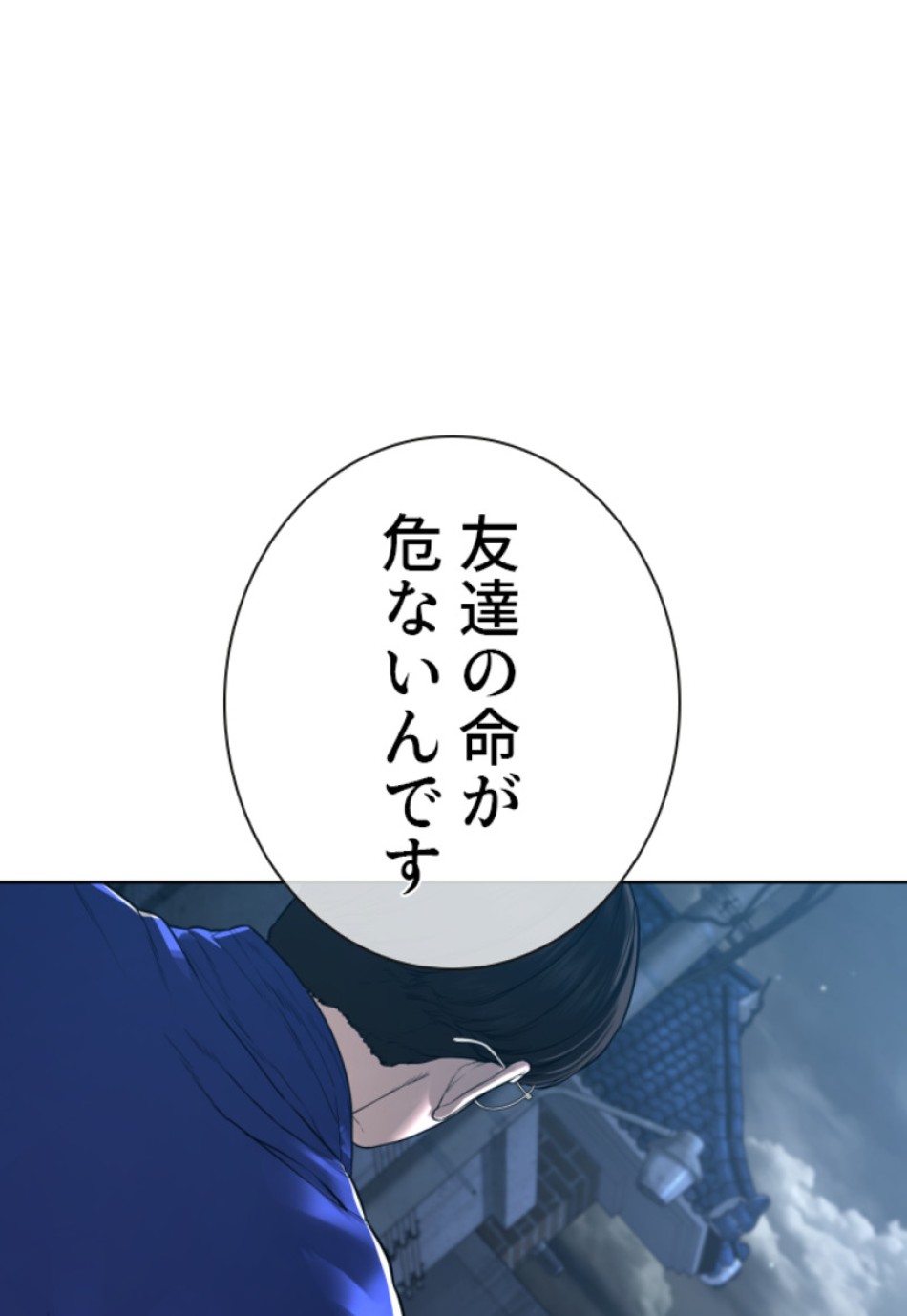喧嘩独学 第185話 - Page 45