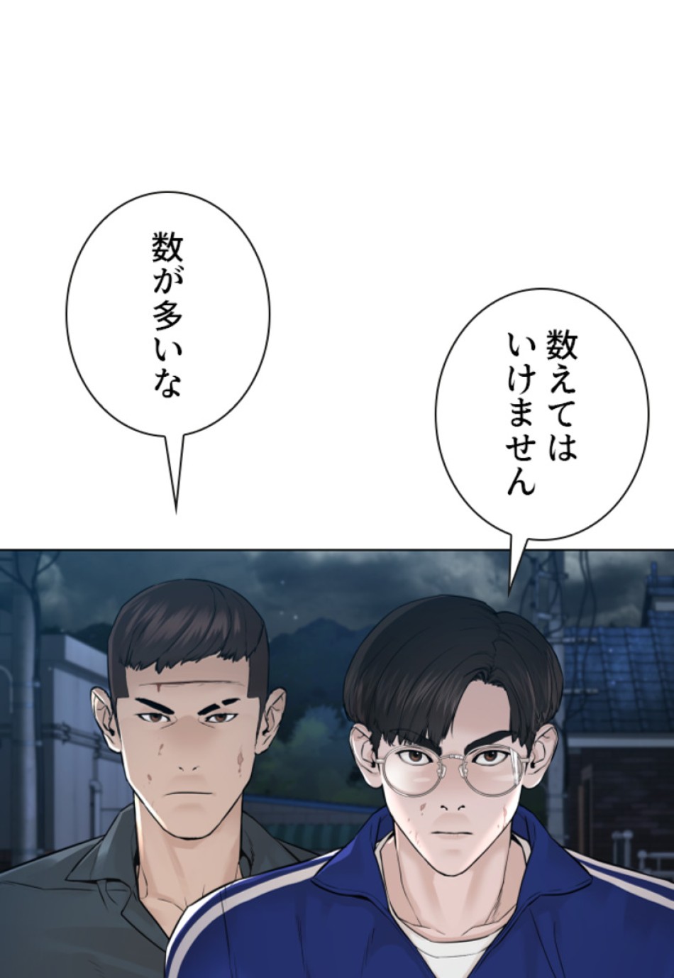喧嘩独学 第185話 - Page 48