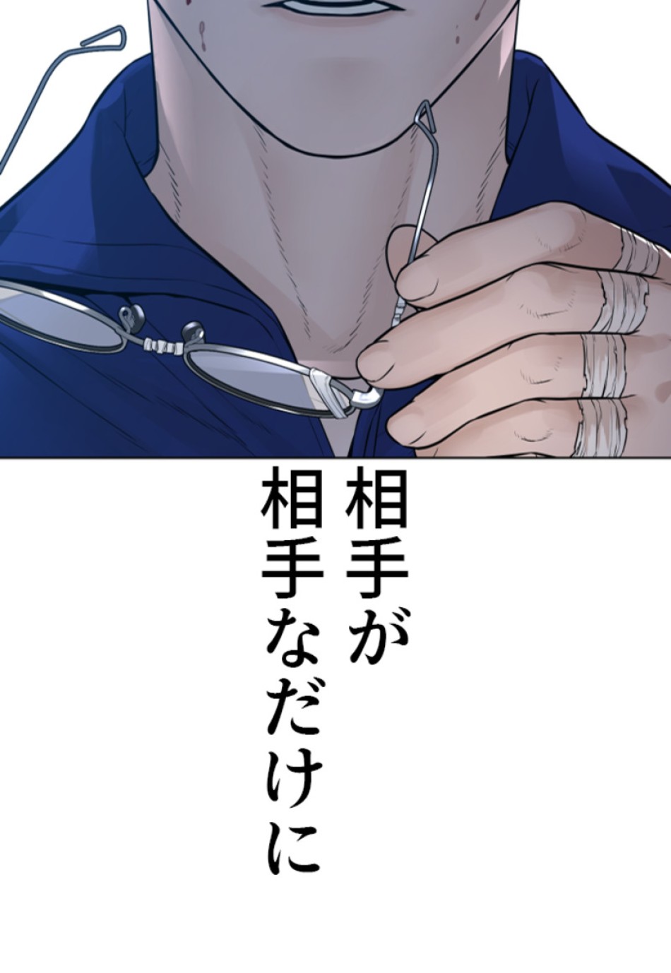 喧嘩独学 第185話 - Page 54