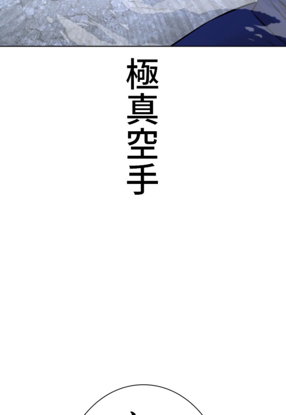 喧嘩独学 第185話 - Page 60