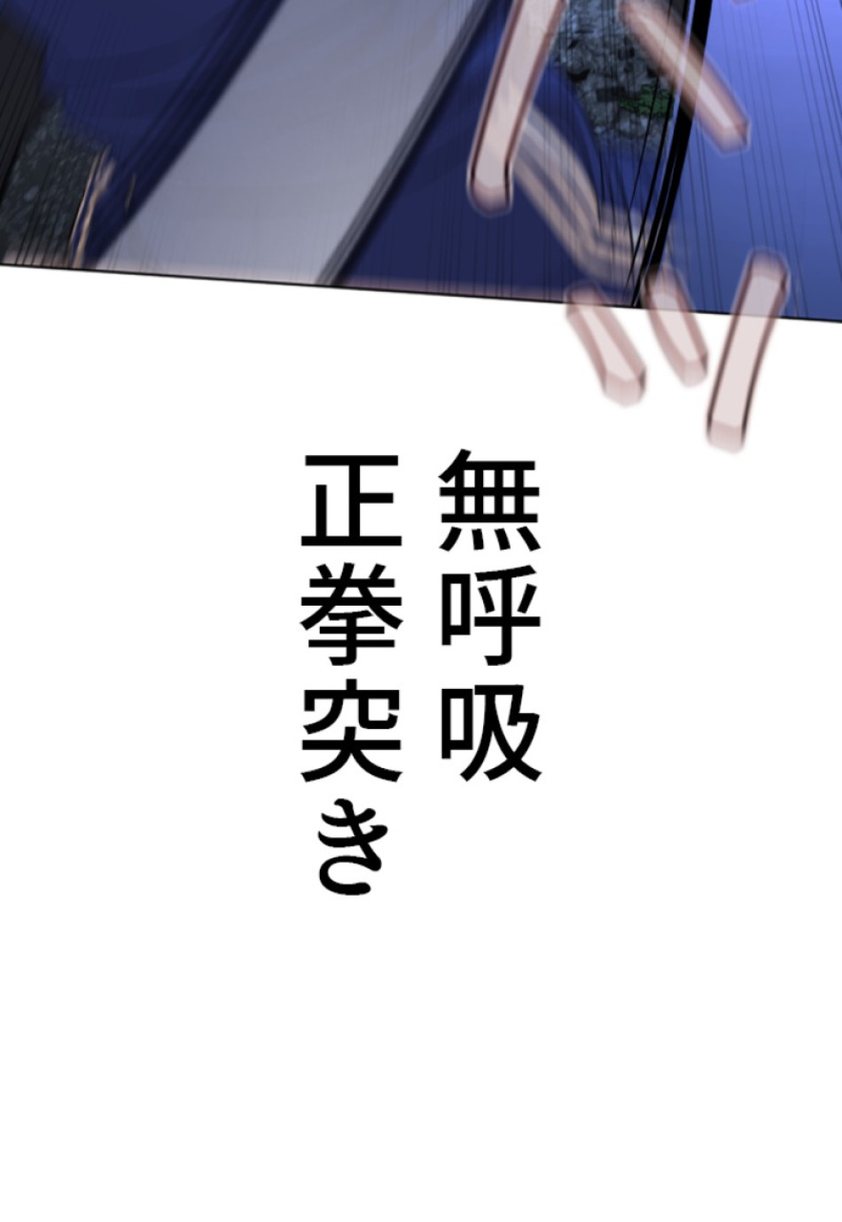 喧嘩独学 第185話 - Page 63