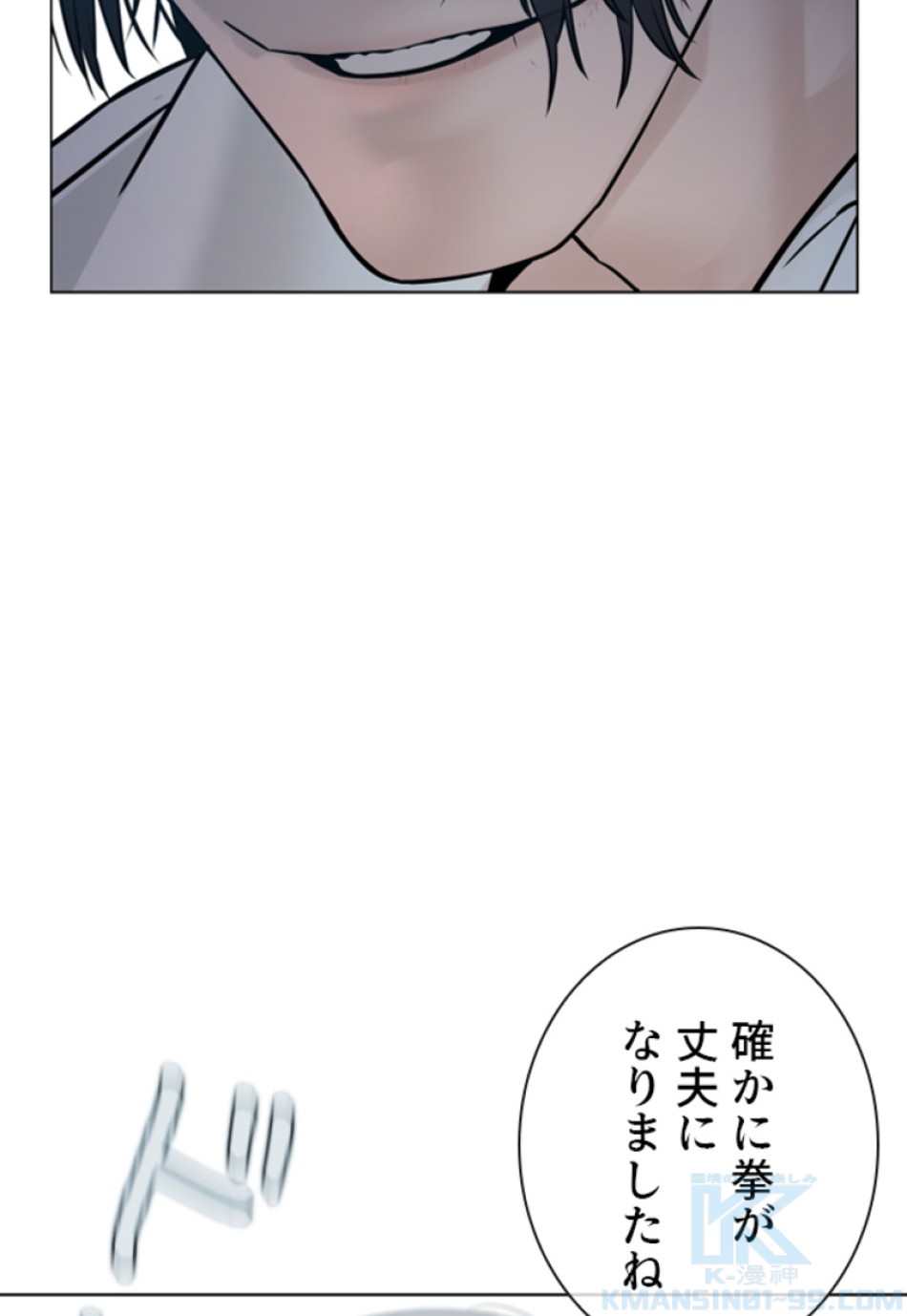 喧嘩独学 第185話 - Page 68