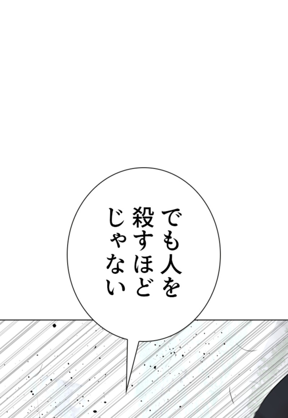喧嘩独学 第185話 - Page 70