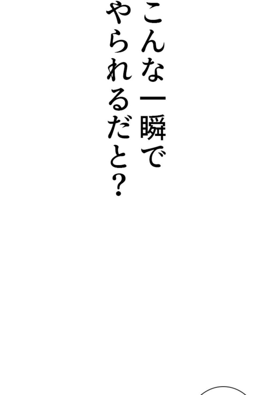喧嘩独学 第185話 - Page 78