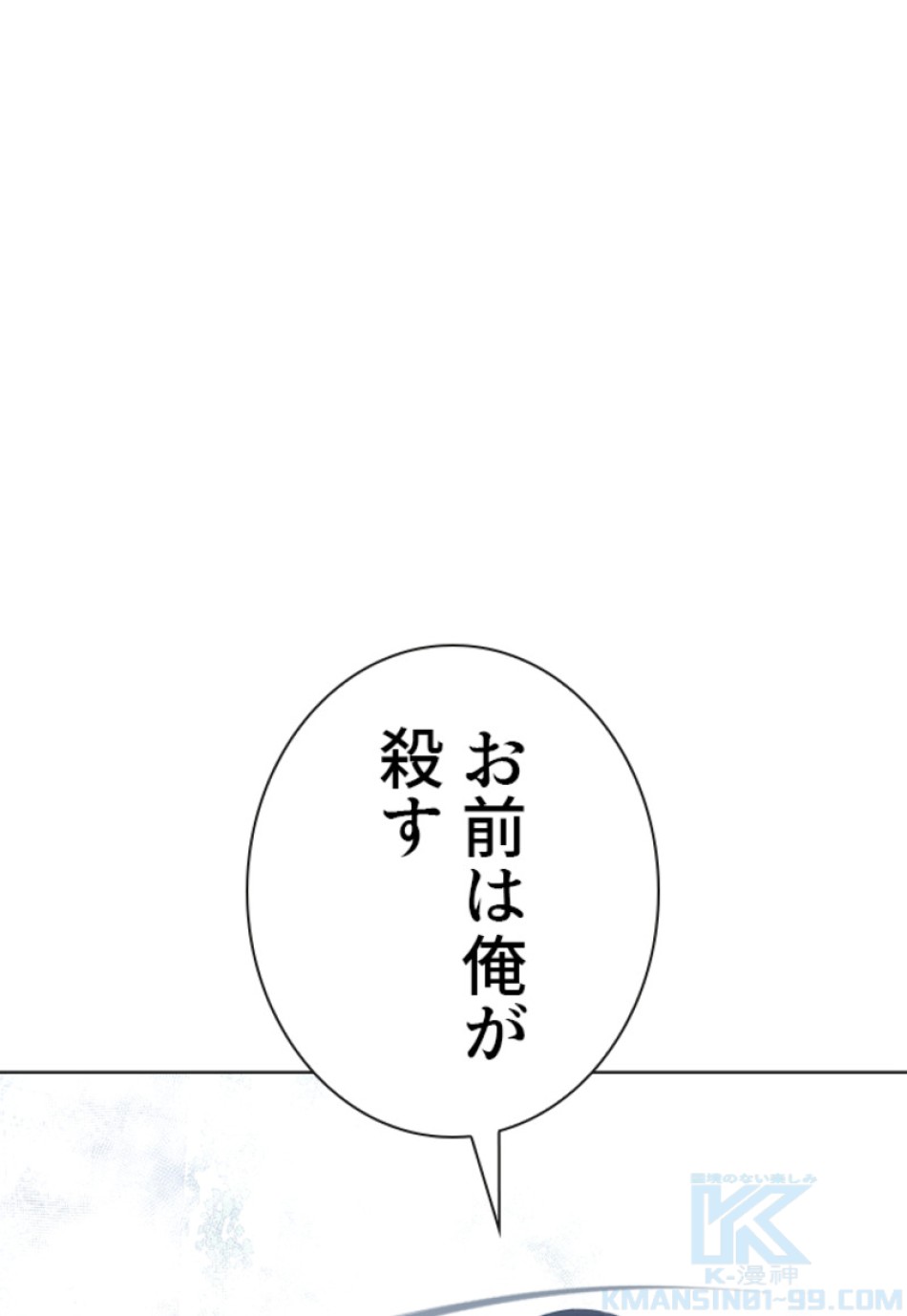 喧嘩独学 第185話 - Page 89