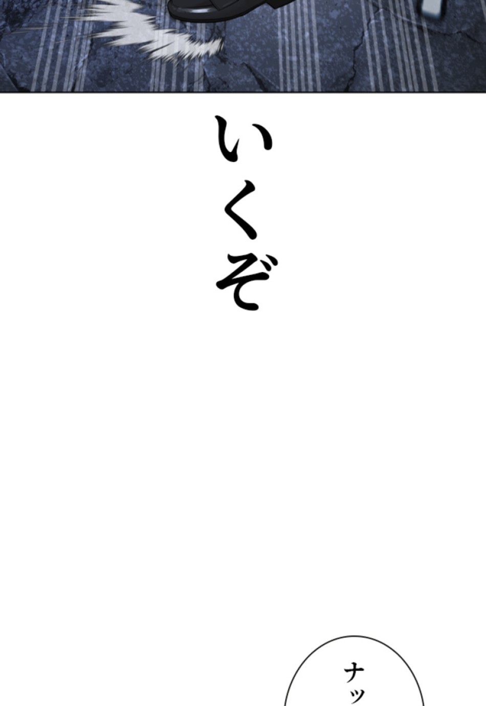 喧嘩独学 第185話 - Page 91