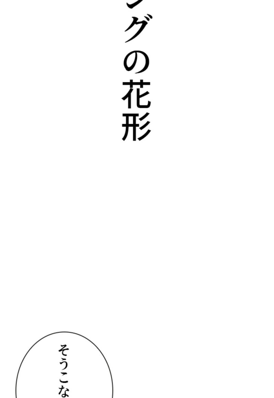喧嘩独学 第185話 - Page 93