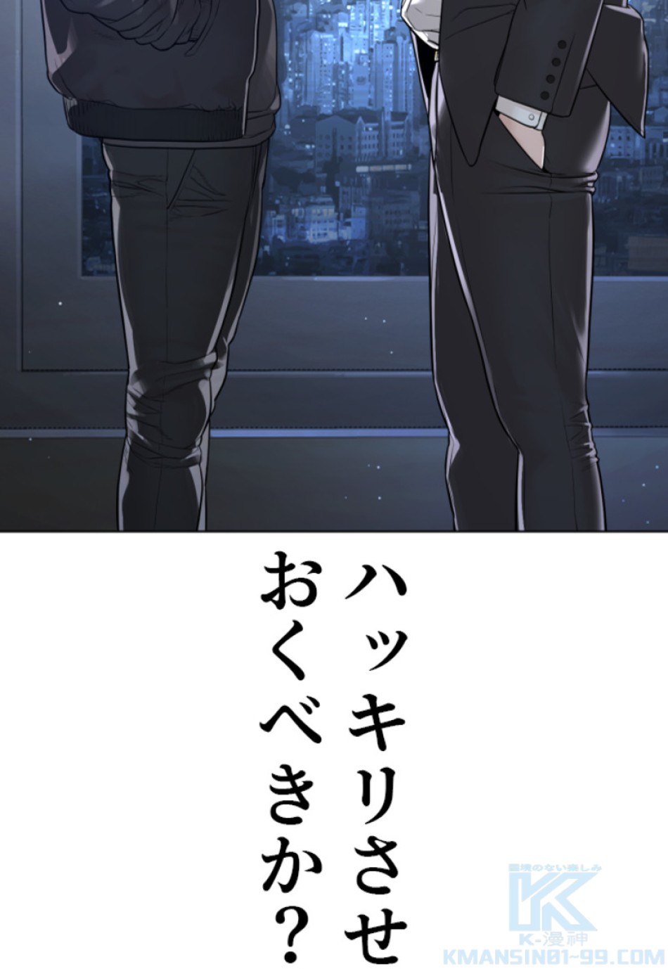 喧嘩独学 第186話 - Page 101