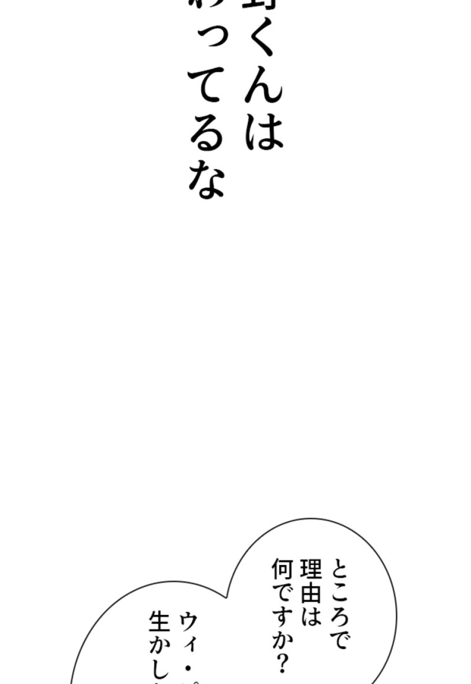 喧嘩独学 第186話 - Page 109