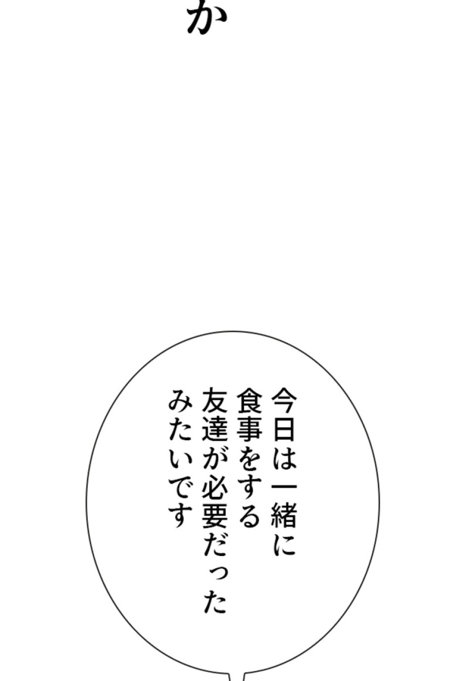 喧嘩独学 第186話 - Page 114