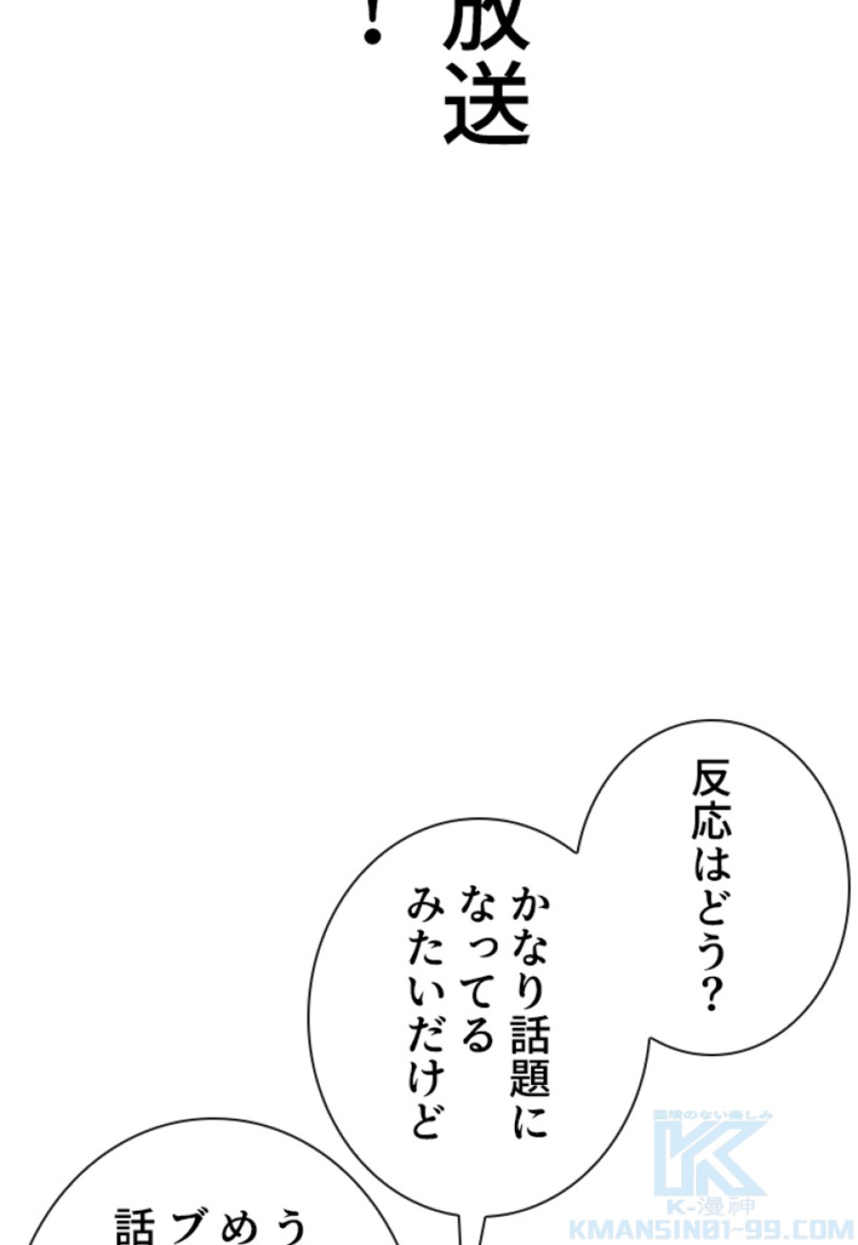 喧嘩独学 第186話 - Page 122