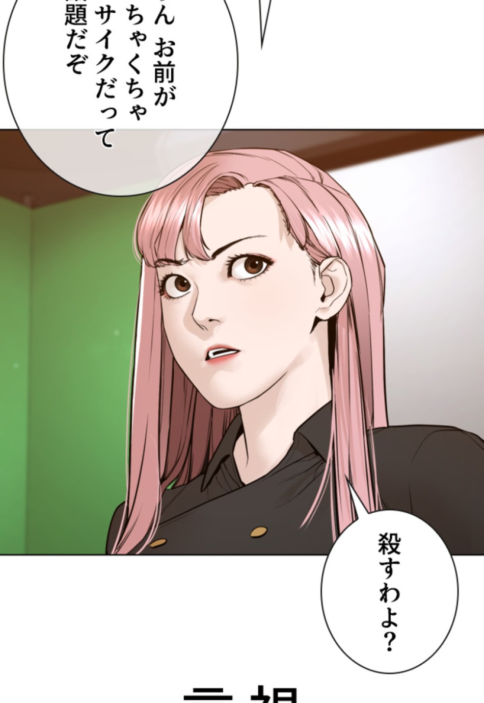 喧嘩独学 第186話 - Page 123
