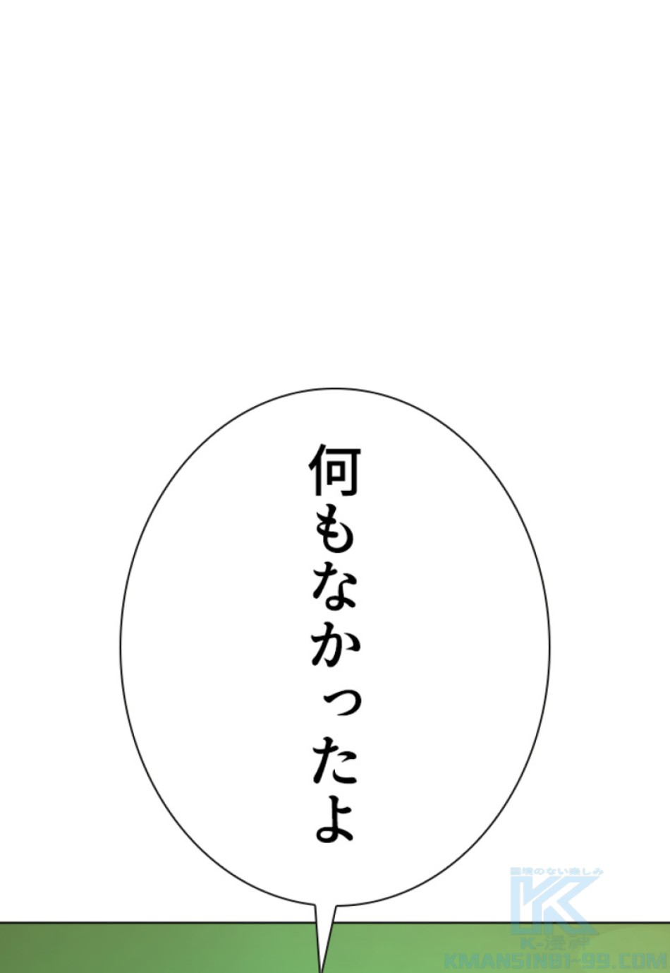 喧嘩独学 第186話 - Page 149