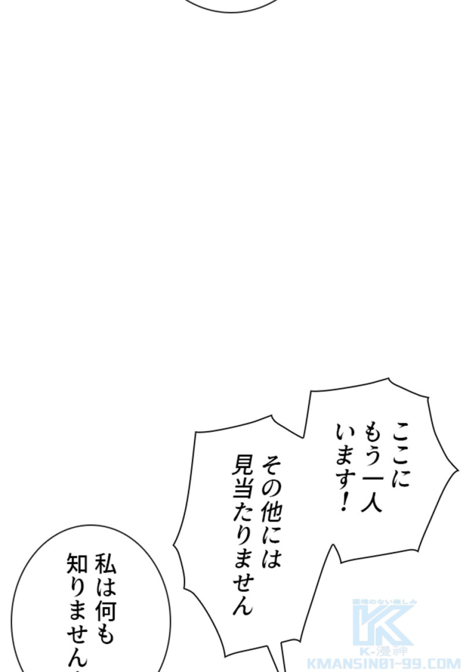 喧嘩独学 第186話 - Page 20